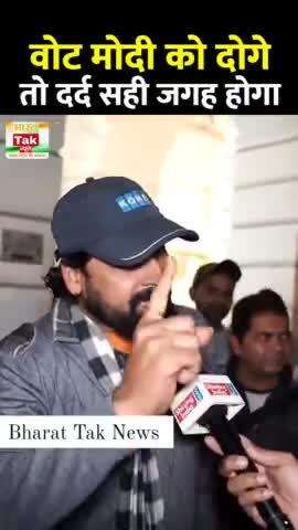वोट सही जगह दोगे, तो दर्द सही जगह होगा #bjp #bjpgovernment #viral #viralreels #viralvideos #video #reels #news #letest