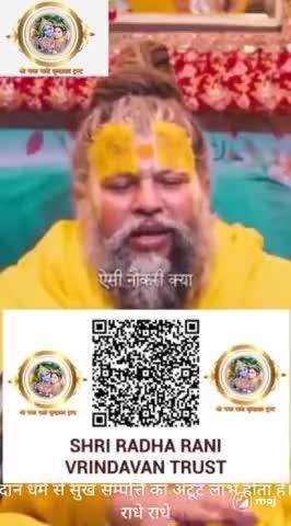 #कृष्णा #कटुवचन #donationsmakeadifference #kalyug #donationswelcome #राधे #राधारानी #reels #donation #donations #followe