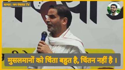 ओवैसी की बोली बोल गए, पीके । मुसलमानों को बोले ।

#पीके #pk
