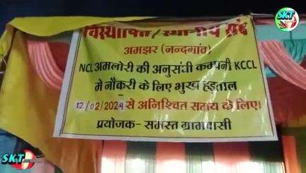 #सिंगरौली के कुछ नेता नहीं चाहते कि युवाओं को #रोजगार मिले क्यों कि उन्हें पैसे लेके रोजगार की दलाली नहीं 
#sunilshah
