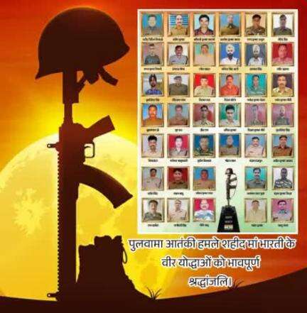 पुलवामा आतंकी हमले में शहीद हुए CRPF के वीर जवानों के बलिदान दिवस पर उन्हें विनम्र श्रद्धांजलि।
#PulwamaAttack2019 
#श्री_राष्ट्रीय_क्षत्रिय_भवानी_सेना 
राणा सुरेश सिंह बैसवारा