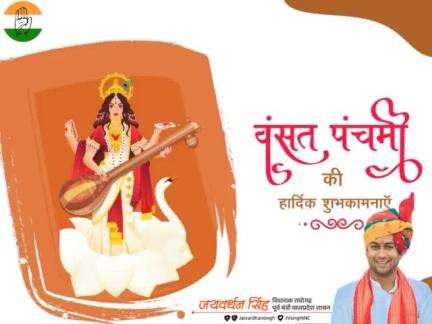 सरस्वती नमस्तुभ्यं वरदे कामरूपिणी , 
विद्यारम्भं करिष्यामि सिद्धिर्भवतु में सदा।

आप सभी को #बसंत_पंचमी माँ #सरस्वती पूजन की  हार्दिक शुभकामनाएँ...