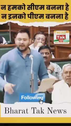 ना हमको सीएम बना है 
ना इनको पीएम बनना है 
#viral #instagram #viralvideos #sarkar #laluprasadyadav #papular #leader