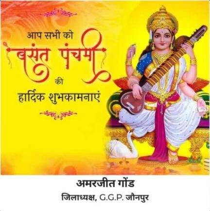 ऋतुराज बसंत के आगमन एवं विद्या की देवी माँ सरस्वती के पूजन दिवस "बसंत पंचमी" की हार्दिक शुभकामना।
#बसंत_पंचमी