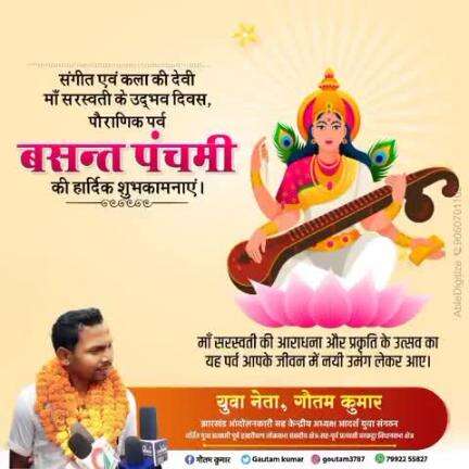 बसंत पंचमी के अवसर #बरकट्ठा_विधानसभा क्षेत्र के बरकट्ठा, चलकुशा, जयनगर, टाटीझरिया इत्यादि प्रखंडो मे बंडासिंघा, बेड़ोकला,