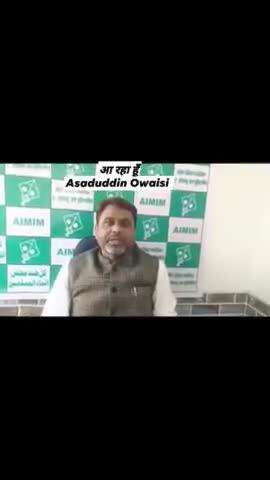 बैरिस्टर असदुद्दीन ओवैसी साहब के प्रोग्राम के संबंध में दावत ए आम
#AsaduddinOwaisi 
#AkhtarulIman 
#Kishanganj 
#LokSabh
