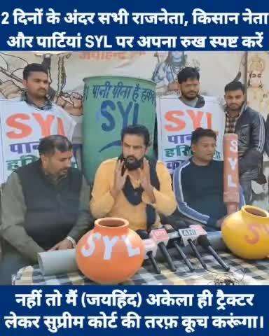 2 दिनों के अंदर सभी राजनेता, किसान नेता और पार्टियां, SYL पर अपना रुख स्पष्ट करें ,नहीं तो मैं अकेला ही ट्रैक्टर लेकर सुप्रीम कोर्ट की तरफ कूच करूंगा

#SYL #KisanAndolan2024 #FarmersProtest2024 #Jaihindsena #NaveenJaihind