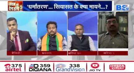 #सियासत में #धर्मांतरण की "#घर_वापसी"

BS TV -4

#छत्तीसगढ़ #chhattisgarh #ChhattisgarhNews