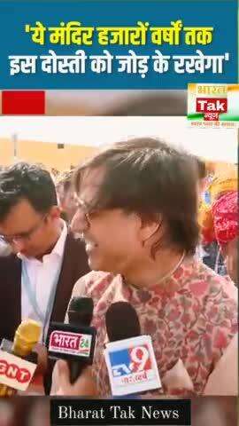 'ये मंदिर हजारों वर्षों तक इस दोस्ती को जोड़ के रखेगा'
#VivekOberoi #Actor #NarendraModi #India #UAE #abudhabi