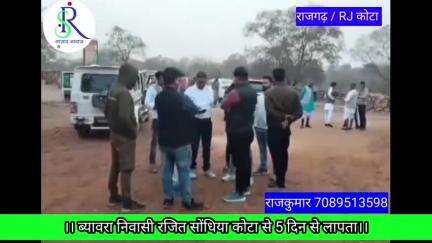 ब्यावरा: rajgarh | ब्यावरा निवासी जेईई छात्र रजित सोंधिया कोटा से लापता। 5 दिन बाद भी कोई सुराग नहीं। #ब्यावरा