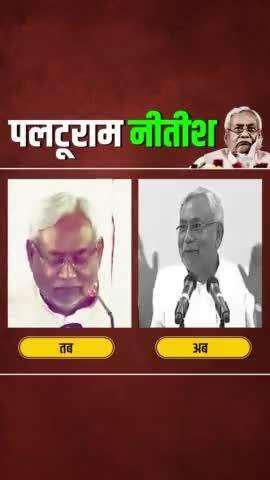 नीतीश जी की असली राजनीति समझिए।
#Nitish #siwan #nitish