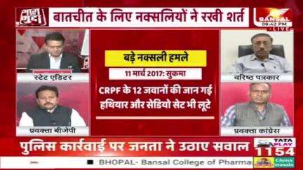 क्या #वार्ता से बनेगी बात?
ख़त्म होगा #नक्सलवाद?

BANSAL न्यूज़ - 2

#छत्तीसगढ़ #chhattisgarh #ChhattisgarhNews #बस्तर