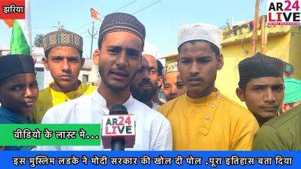 #Viral_Boy
#वाइरल
#इस_मुस्लिम_लडके_ने_मोदी सरकार की खोल दी पोल
पूरा #इतिहास बता दिया
गुजरात पुलिस द्वारा मुफ्ती सलमान अजहरी की गिरफ्तारी के विरोध में मुस्लिम समाज द्वारा