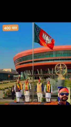 ' अबकी बार 400 पार ' 🌹
#जय_भाजपा  #तय_भाजपा