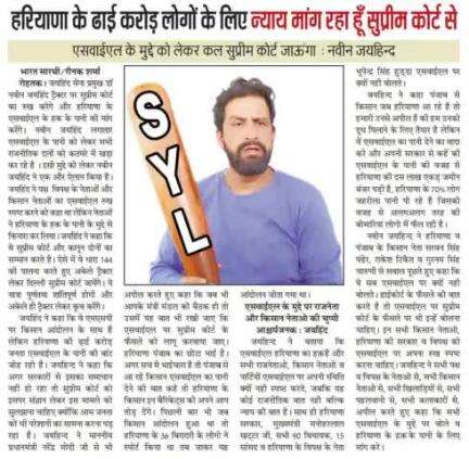 SYL मामले को लेकर हरियाणा के ढ़ाई करोड़ लोगो के लिए सुप्रीम कोर्ट से न्याय मांग रहा हू 

#SYL #सुप्रीम_कोर्ट #KisanAndolan #rohtak #हरियाणा