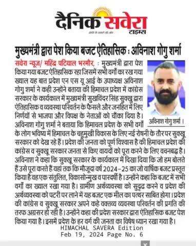आज प्रकाशित समाचार…📰
#congress #himachal #avinashgogusharma