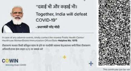 कोविड-19 वैक्सीन सर्टिफिकेट से हटाई गई पीएम मोदी की तस्वीर #पीएम_मोदी