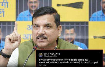 किसान के बेटे-बेटियां गुस्से में हैं: कंगना को थप्पड़ मारे जाने पर संजय सिंह #कंगना