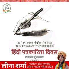 हिंदी पत्रकारिता दिवस पर समस्त पत्रकार बंधुओं को हार्दिक बधाई एवं शुभकामनाएं।