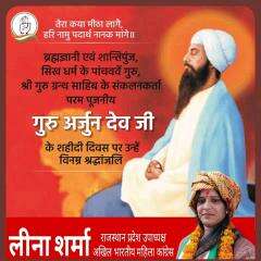 सिख धर्म के पांचवें गुरु श्री अर्जन देव जी के शहीदी दिवस पर उन्हें कोटिशः नमन। गुरु अर्जन देव जी ने प्रेम, दया, सेवा और सर्वधर्म समभाव का संदेश दिया। उनकी सीख सदैव मानवता का  मार्गदर्शन करती रहेगी।