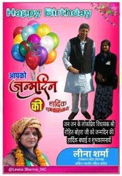 राजाखेड़ा विधायक माननीय रोहित बोहरा जी को जन्मदिन की हार्दिक शुभकामनाएं