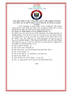 नालंदा पुलिस अधीक्षक के नेतृत्व में गंभीर शीर्ष के कांडों में वांछित अभियुक्तों की गिरफ्तारी, विशेष वाहन चेकिंग, वारंट एवं कुर्की का निष्पादन करने के विरुद्ध दिनांक 29.05.25  की कार्रवाई एवं महत्वपूर्ण उपलब्धियां:-