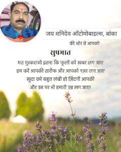 जय शनिदेव ऑटोमोबाइल्स  मोः 9006550432