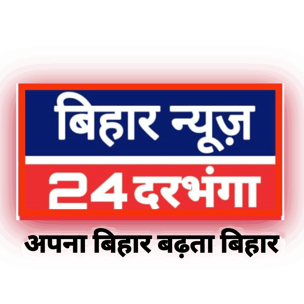 biharnews24darbhanga