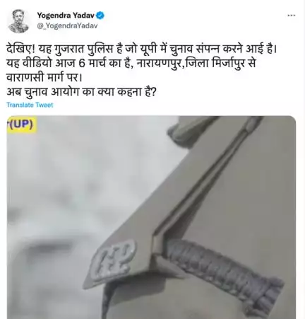 योगेंद्र यादव का दावा- उत्तर प्रदेश में चुनाव संपन्न करने आई है गुजरात पुलिस; शेयर किया वीडियो #राजनीति #यूपी_चुनाव