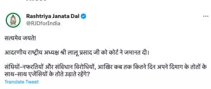 सत्यमेव जयते: ज़मीन के बदले नौकरी केस में लालू यादव को ज़मानत मिलने पर आरजेडी #लालू #राजनीति