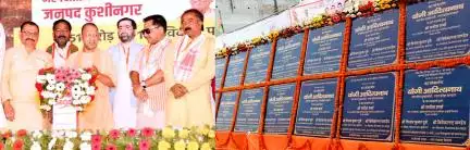 CM योगी ने कुशीनगर में ₹451 करोड़ की 106 परियोजनाओं का किया लोकार्पण व शिलान्यास #कुशीनगर #राजनीति
