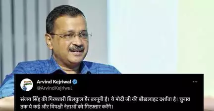 ये मोदी जी की बौखलाहट को दर्शाता है: ईडी द्वारा संजय सिंह को गिरफ्तार किए जाने के बाद केजरीवाल #संजय_सिंह #केजरीवाल