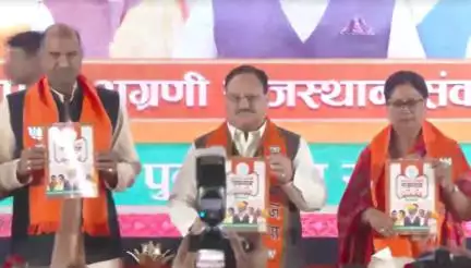 राजस्थान चुनाव के लिए बीजेपी ने जारी किया घोषणा पत्र, कहा- 2.5 लाख युवाओं को देंगे नौकरी #चुनाव #घोषणा_पत्र