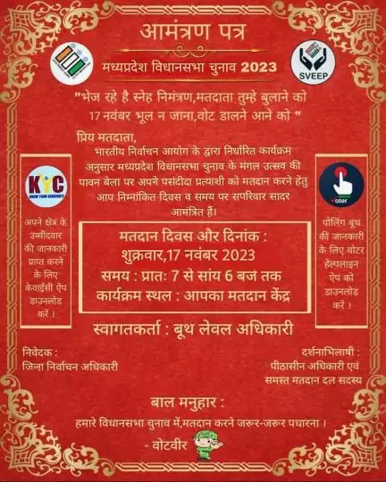 भोपाल में वोटिंग से पहले मतदाताओं को बांटे गए शादी के कार्ड जैसे 'आमंत्रण पत्र', वायरल हुई तस्वीर #वोटिंग