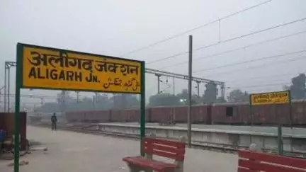 अलीगढ़ का नाम 'हरिगढ़' करने का प्रस्ताव नगर निगम की बैठक में हुआ पास #अलीगढ़