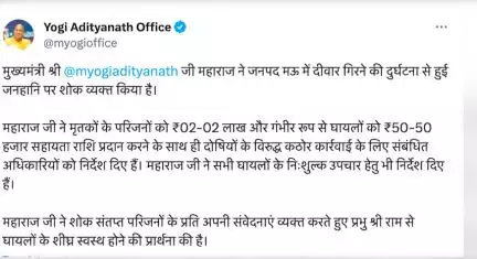 मऊ में दीवार ढहने से 6 लोगों की मौत व कई घायल, सीएम योगी ने मुआवज़े का किया ऐलान #दुर्घटना