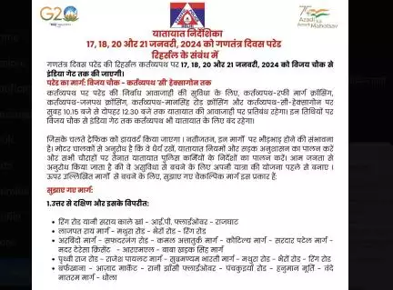 दिल्ली में गणतंत्र दिवस परेड रिहर्सल के मद्देनज़र 4 दिनों के लिए ट्रैफिक ऐडवाइज़री जारी #गणतंत्र_दिवस #ट्रैफिक