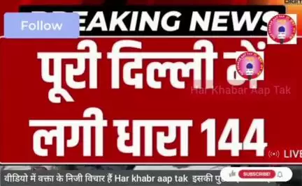 किसानों ने दिल्ली को किया सील, शम्भू बॉर्डर पर किसानों पर लाठीचार्ज
#kisanandolan #delhinews #shamsulqamar #protest