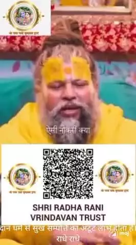 #कृष्णा #कटुवचन #donationsmakeadifference #kalyug #donationswelcome #राधे #राधारानी #reels #donation #donations #followe