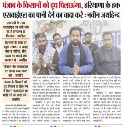 पंजाब के किसानो को दूध पिलाऊगा, हरियाणा के हक SYL का पानी देने का वादा करे: नवीन जयहिंद

#MSP #SYL #Farmers #jaihindsena #NaveenJaihind #रोहतक #हरियाणा