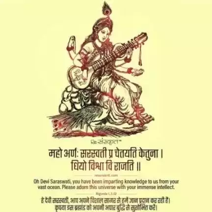 जय माँ शारदे🙏

ज्ञान, संगीत एवं कला की अधिष्ठात्री देवी माँ सरस्वती सभी को सद्बुद्धि और आशीर्वाद प्रदान करें।

माँ  सरस्वती की आराधना के पावन पर्व #सरस्वती_पूजा और प्रकृत