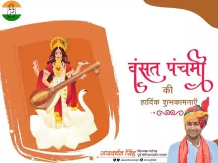 सरस्वती नमस्तुभ्यं वरदे कामरूपिणी , 
विद्यारम्भं करिष्यामि सिद्धिर्भवतु में सदा।

आप सभी को #बसंत_पंचमी माँ #सरस्वती पूजन की  हार्दिक शुभकामनाएँ...