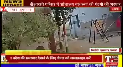 तमकुही राज : बी आर सी में शौचालय मे गंदगी की भरमार। अधिकारी पड़े हैं मौन। #viralnewsmp #video_virl  #kushinagarnews