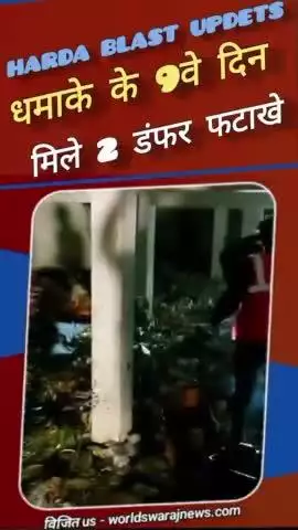 #harda_blast जली हुई फैक्ट्री में मिले 2 डंफर फटाखे #viralvideo #viral #news #shorts #reel #short