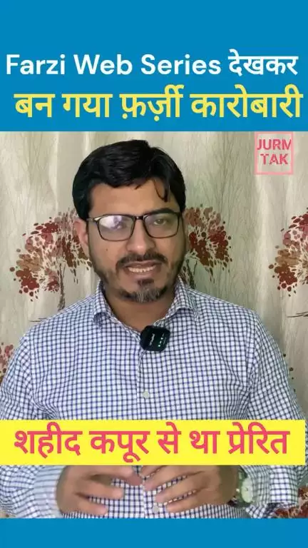 Shahid Kapoor की नयी वेबसेरीज़ Farzi से प्रेरित होकर हैदराबाद के एक शख़्स ने शुरू किया नक़ली नोटों का कारोबार #hyderabadnews #farzi