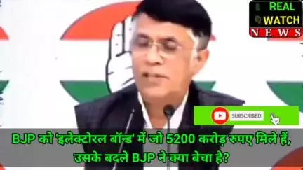 BJP को 'इलेक्टोरल बॉन्ड' में जो 5200 करोड़ रुपए मिले हैं, उसके बदले BJP ने क्या बेचा है?
#incindia #Pawankhera #rahulgandhi #kharge #congressarmy004
#PawanKhera #Congress #ElectoralBondSca