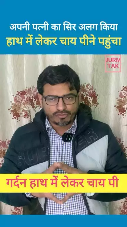 पश्चिम बंगाल के मिदनापुर में एक शख़्स ने अपनी पत्नी की गर्दन काट कर हाथ में लेकर चाय की दुकान पर पहुँचा #crimenews #westbengalnews