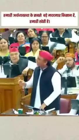 किसानो के सम्बंध में #अखिलेश_यादव जी ने विधानसभा में महत्वपूर्ण बात रखी - निश्चित ही किसान देश की अर्थव्यवस्था का आधार है।