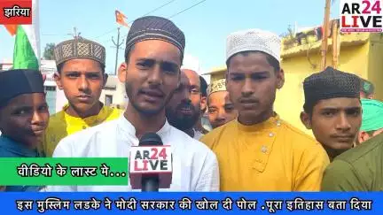 #Viral_Boy
#वाइरल
#इस_मुस्लिम_लडके_ने_मोदी सरकार की खोल दी पोल
पूरा #इतिहास बता दिया
गुजरात पुलिस द्वारा मुफ्ती सलमान अजहरी की गिरफ्तारी के विरोध में मुस्लिम समाज द्वारा