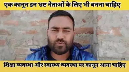 देश के भ्रष्ट नेताओं के लिए यह कानून बनाना बहुत जरूरी है #bihar #India ##indianpolitics #biharpolitics #kisaan